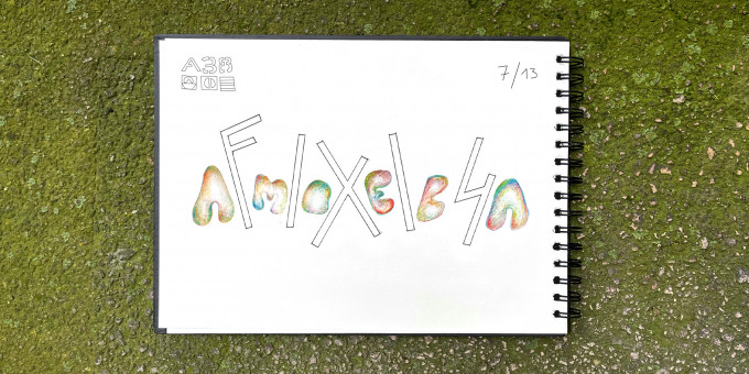 Amoeba vs FIXI 4 / support: UNI'Beats